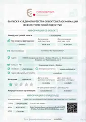 https://tourism.fsa.gov.ru/ru/resorts/hotels/01a07ff7-b56e-7c32-86ef-d9926248f212/about-resort